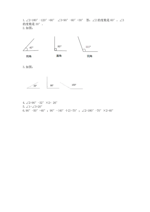 北京版四年级上册数学第四单元 线与角 测试卷附完整答案【各地真题】.docx