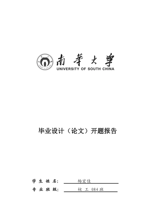 托卡马克中中性束加热研究现状--毕业设计论文.docx