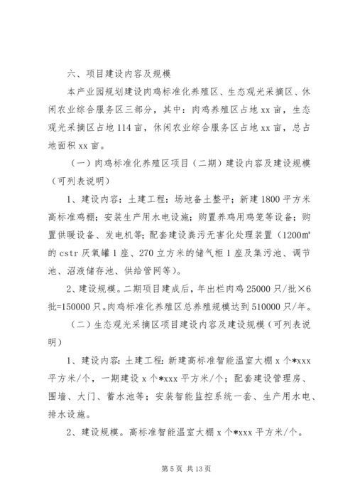 关于XX年财政专项扶贫资金项目申报和实施的相关事宜会议记录 (4).docx