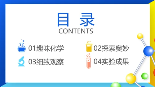 高中化学实验室教学工作总结汇报动态PPT模板
