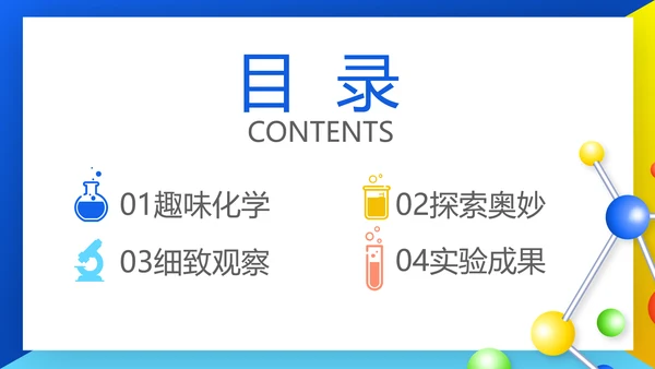 高中化学实验室教学工作总结汇报动态PPT模板