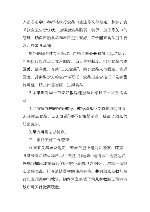 2021年幼儿园安全隐患排查工作总结2022幼儿园关于校园及周边安全隐患排查总结