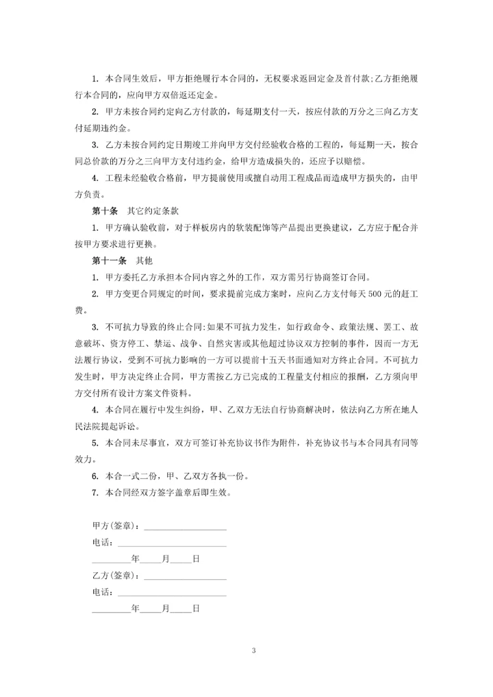 个人房屋装修合同