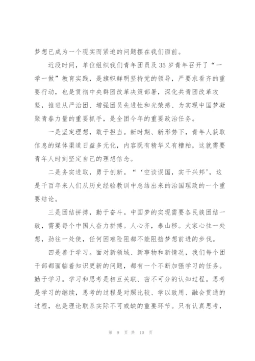 2022年建团100周年心得体会.docx