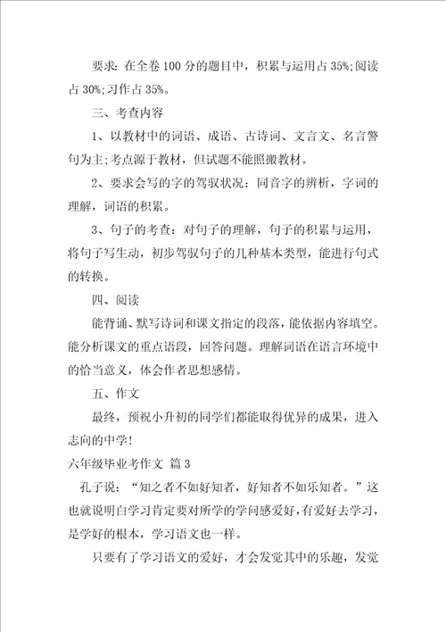六年级毕业考作文