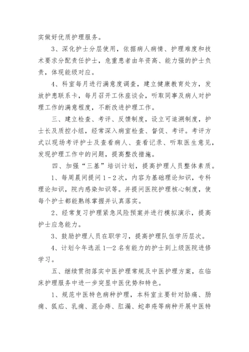 2023年外科护理工作计划.docx