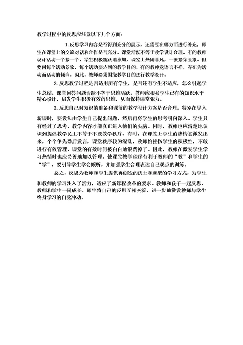 初中历史教学设计与反思