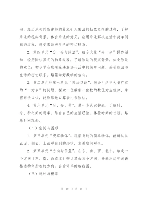 实用的二年级第一学期数学教学计划4篇.docx