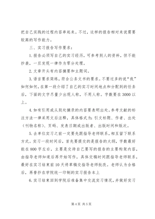 实习报告怎么写[推荐].docx