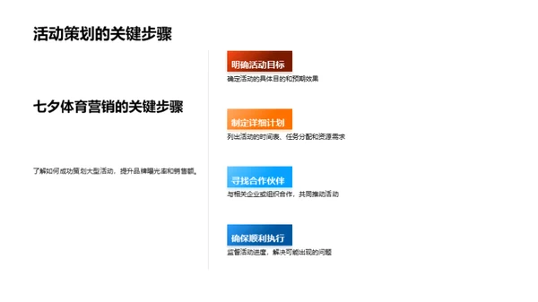 七夕体育盛事策划