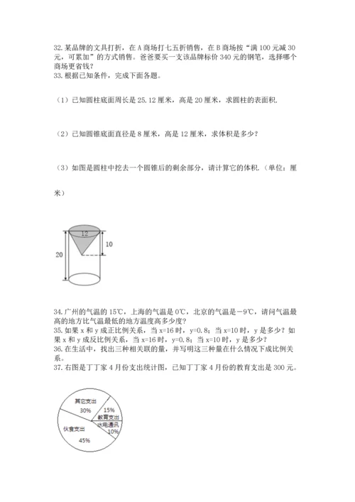 六年级小升初数学解决问题50道含答案（巩固）.docx