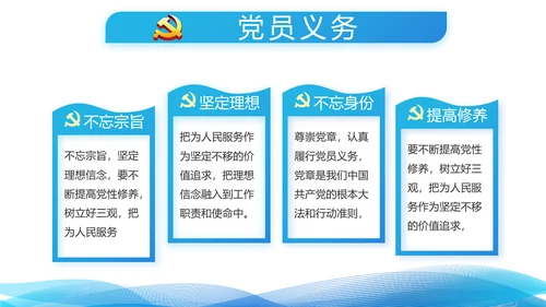 蓝色大气青年干部党课讲稿动态PPT模板