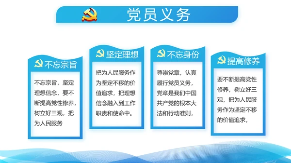 蓝色大气青年干部党课讲稿动态PPT模板