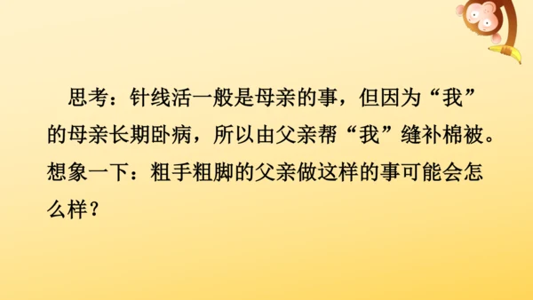 19 父爱之舟   课件