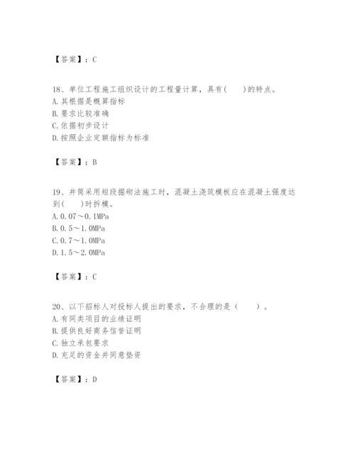 2024年一级建造师之一建矿业工程实务题库带答案（典型题）.docx