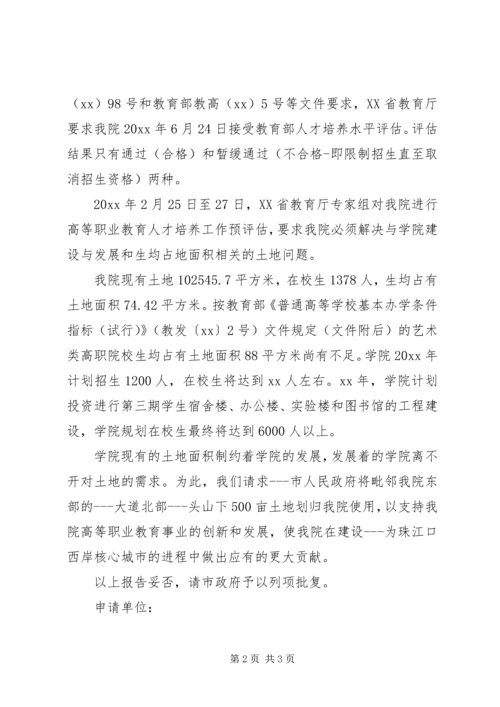 土地征用申请报告 (4).docx