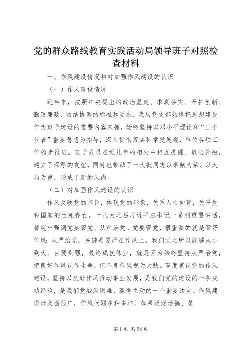 党的群众路线教育实践活动局领导班子对照检查材料.docx