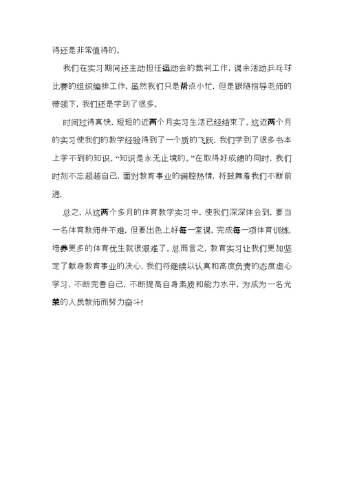 实习生自我鉴定模板合集五篇（一）
