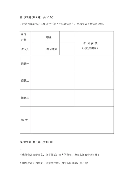 部编版小学四年级上册道德与法治期中测试卷加答案下载.docx