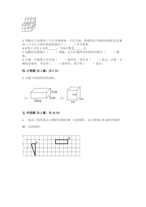 人教版数学五年级下册期末测试卷（a卷）word版.docx
