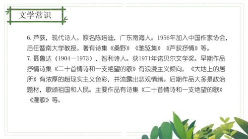 九年级语文下册第一单元（单元复习课件）(共39张PPT)