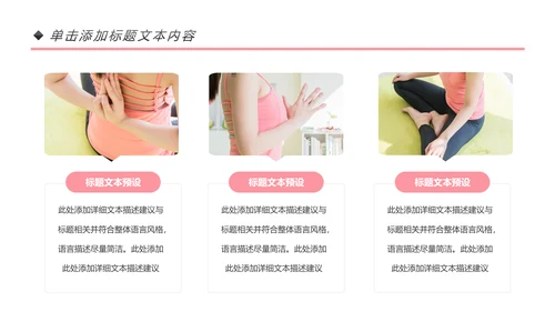 简约大气瑜伽健身瑜伽运动孕妇瑜伽PPT模板
