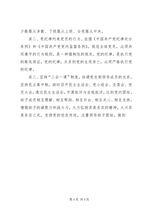 新形势下基层党支部工作的实践与探索 (4).docx