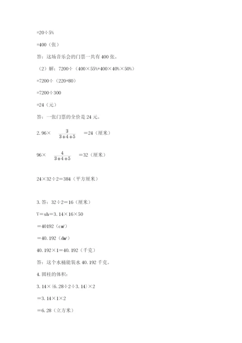 人教版六年级下册数学期末测试卷带答案（突破训练）.docx