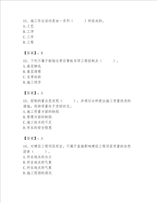 2023年质量员装饰质量专业管理实务题库附参考答案名师推荐