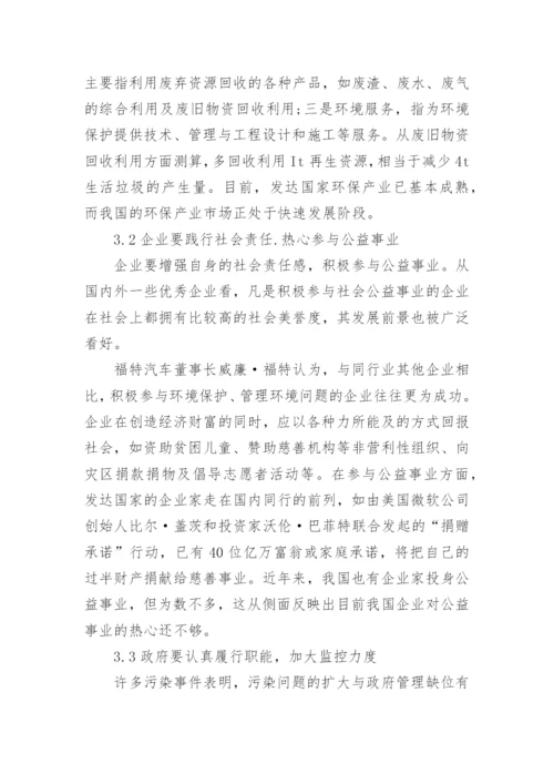 企业可持续发展论文.docx