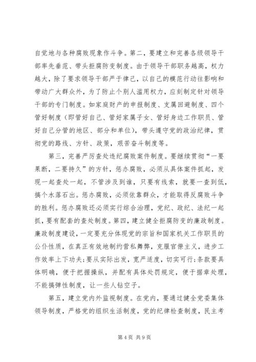 党风廉政建设版面内容集锦.docx