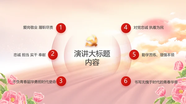 喜迎国庆节主题班会动态PPT