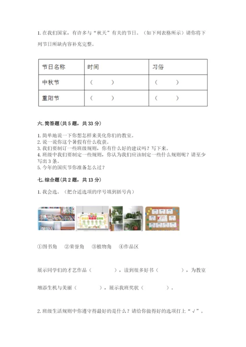 最新部编版二年级上册道德与法治期中测试卷含下载答案.docx