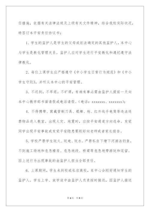 2022培训学校学生安全责任书.docx