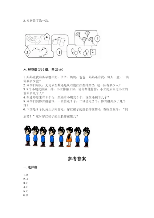 北师大版一年级上册数学期末测试卷【能力提升】.docx