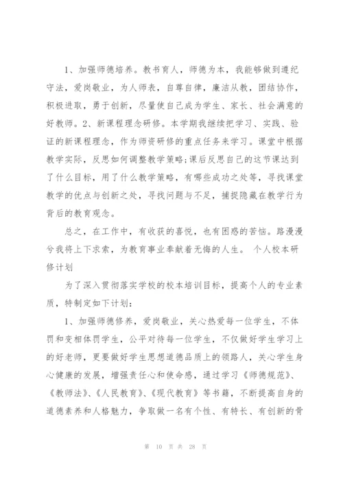 教师个人总结报告大全十篇.docx