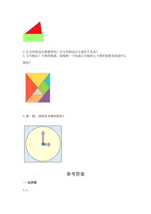 苏教版一年级下册数学第二单元 认识图形（二） 测试卷一套.docx
