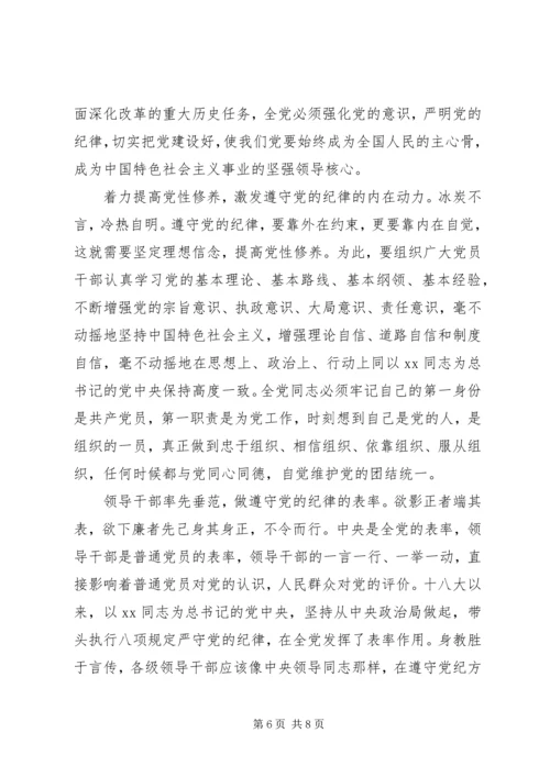 学习心得体会：遵守党的纪律是无条件的.docx