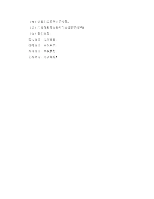 精编之高考百日誓师大会发言稿范文字.docx