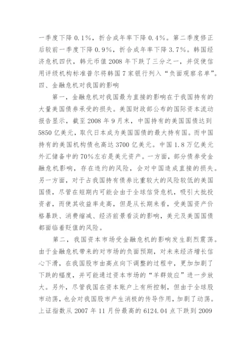 浅谈金融危机根源与应对的论文.docx