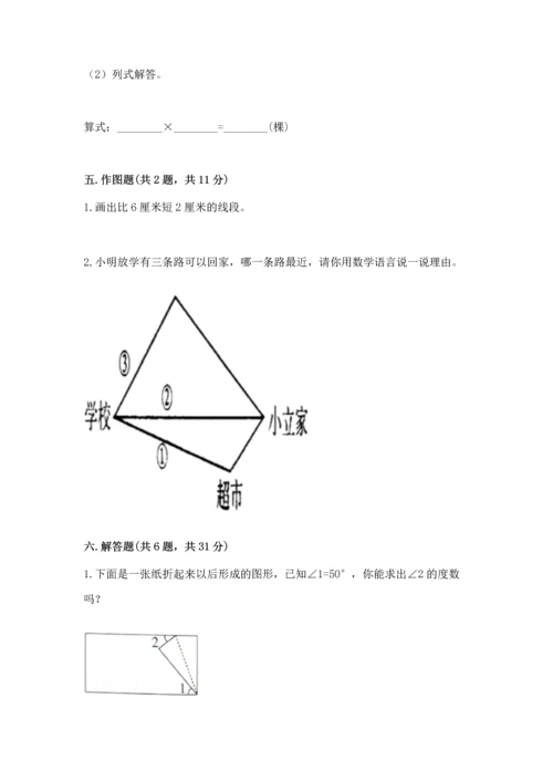 人教版四年级上册数学第三单元《角的度量》测试卷及完整答案（网校专用）.docx
