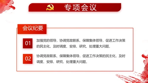 党建小人物大未来党支部学习教育PPT