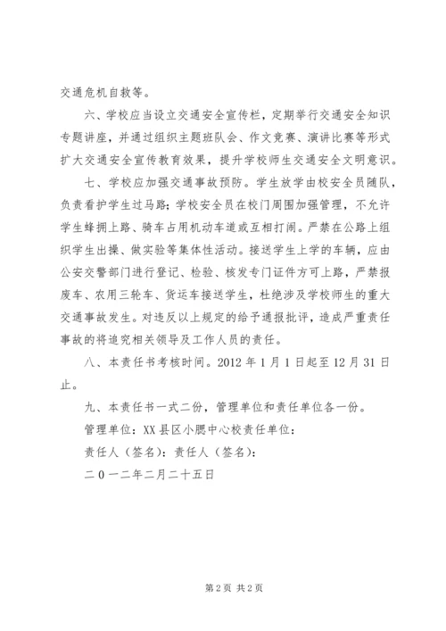 企业道路交通安全责任书 (3).docx