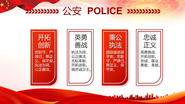红色大气公安警察扫黑除恶斗争工作PPT动态