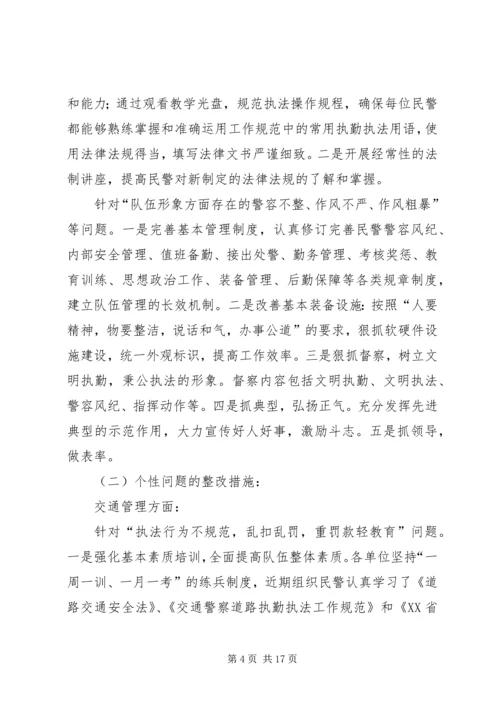 公安系统政风行风评议治理措施.docx