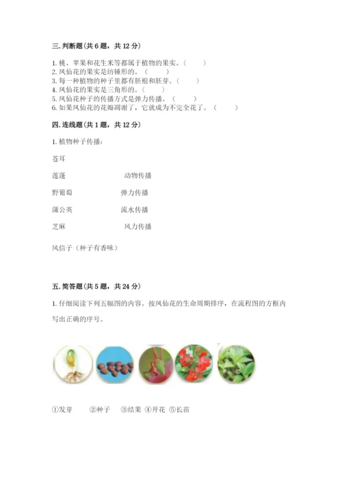 教科版科学四年级下册第一单元《植物的生长变化》测试卷【有一套】.docx