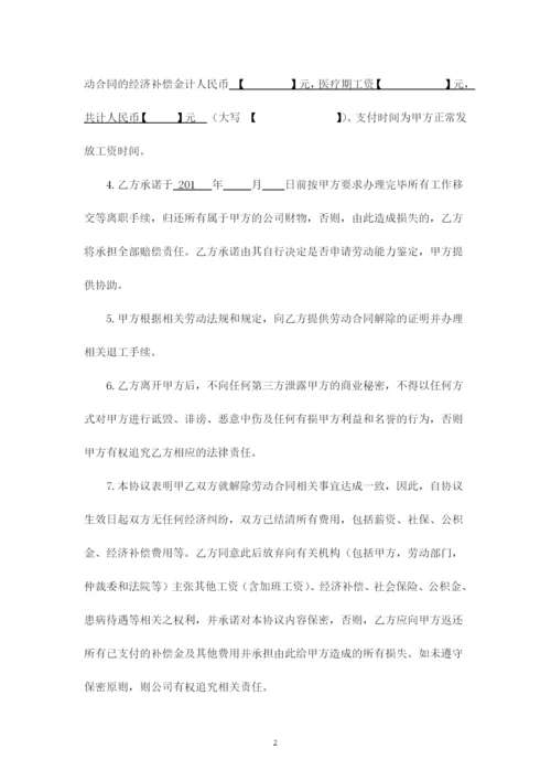 解除劳动合同协议书(因病解除).docx