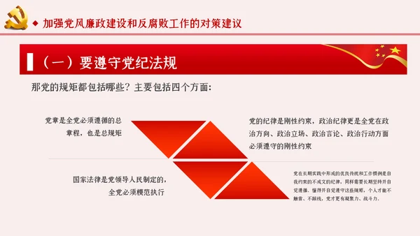 运用四种形态加强党风廉政建设党课PPT模板
