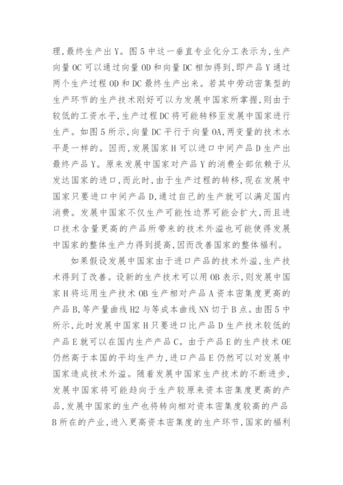垂直专业化分工论文.docx