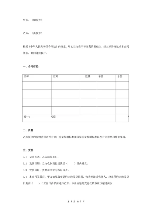 家电购销合同协议范本模板签约版